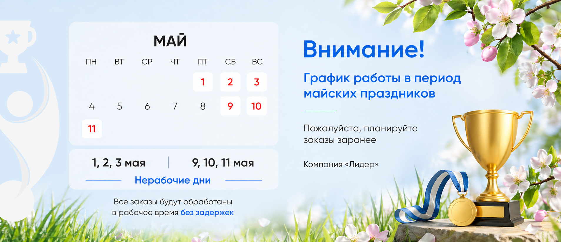 График работы
