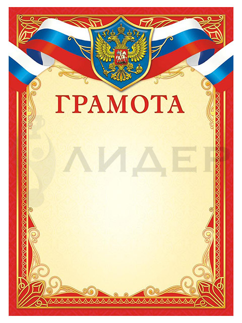 Грамота ОГ-1470 (РФ)