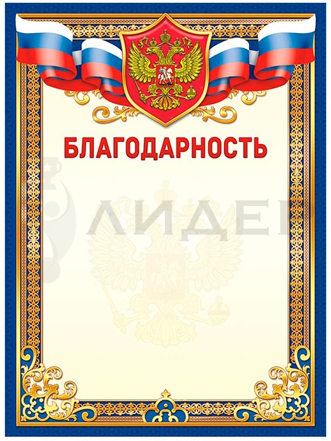 Благодарность ОГ-1405
